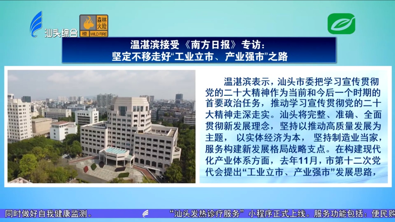 温湛滨接受《南方日报》专访：坚定不移走好“工业立市、产业强市”之路