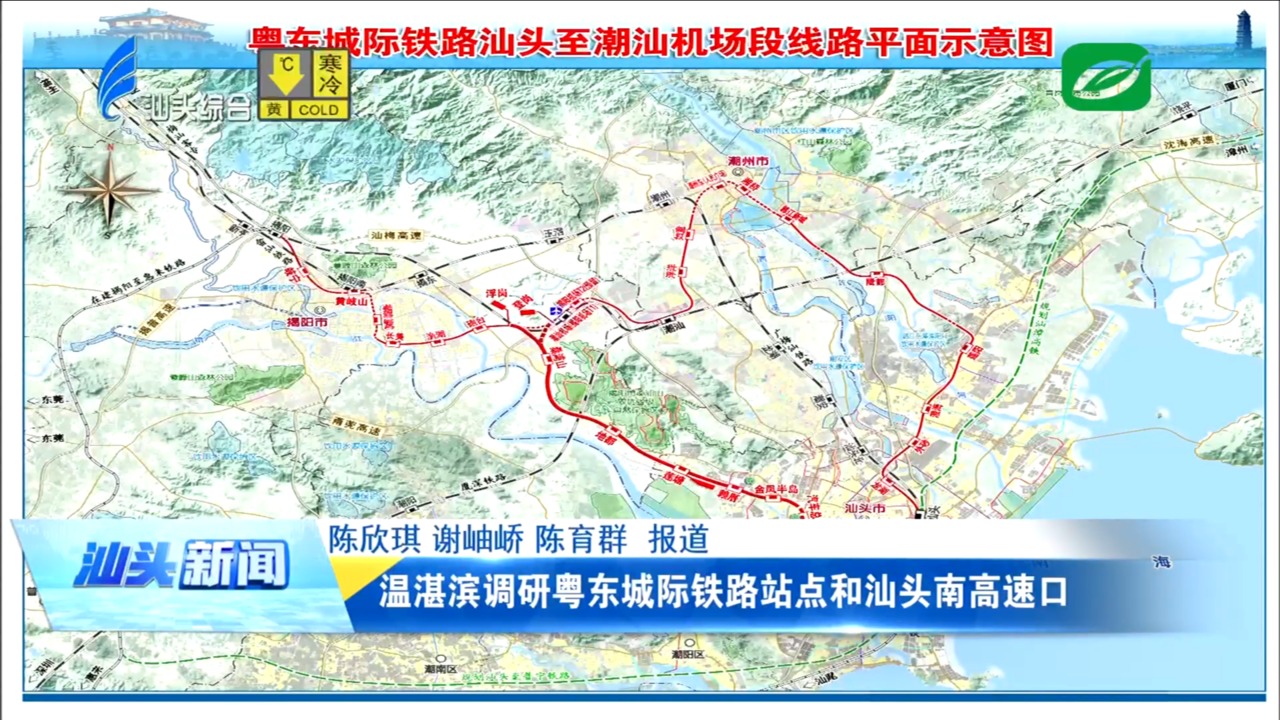 温湛滨调研粤东城际铁路站点和汕头南高速口