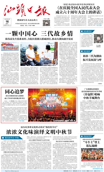 《汕头日报》报道陈伟南先生事迹。