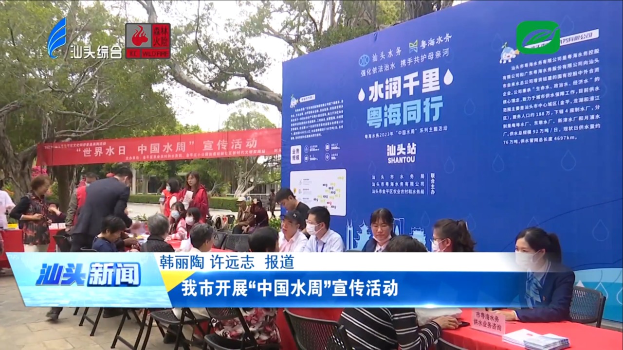 我市开展“中国水周”宣传活动