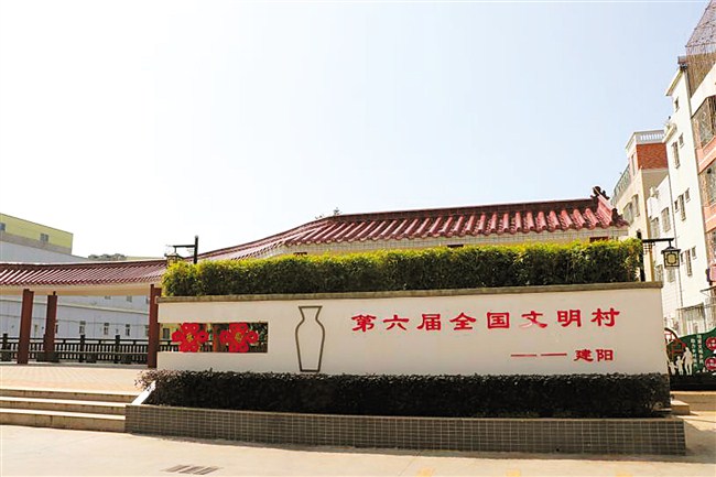 建阳村获评“第六届全国文明村”。