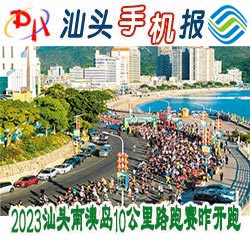 汕头手机报（2023-11-27）