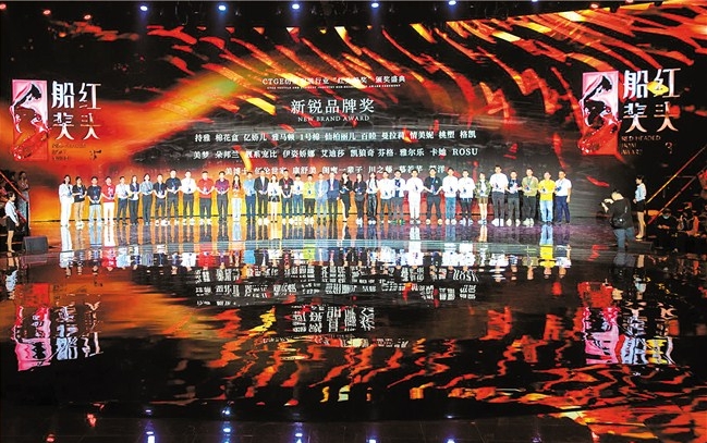 第三届CTGE中国纺织服装行业“红头船奖”颁奖盛典举办